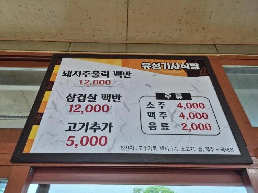 삼겹살 백반 1인분 만이천원 기사식당 ㄷㄷㄷ