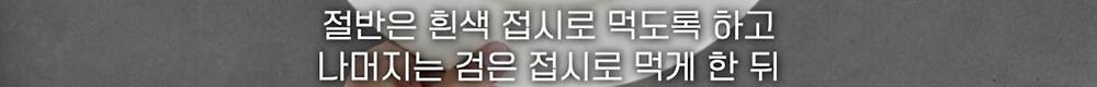 식사 환경이 음식 맛 평가에 영향을 미친다