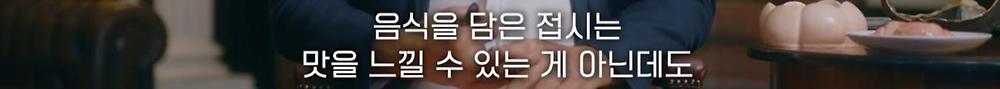 식사 환경이 음식 맛 평가에 영향을 미친다