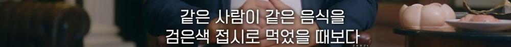 식사 환경이 음식 맛 평가에 영향을 미친다