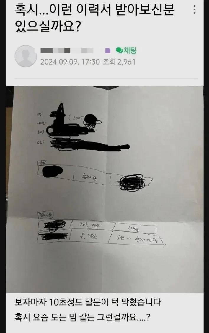 충격적인 요즘 이력서 모음