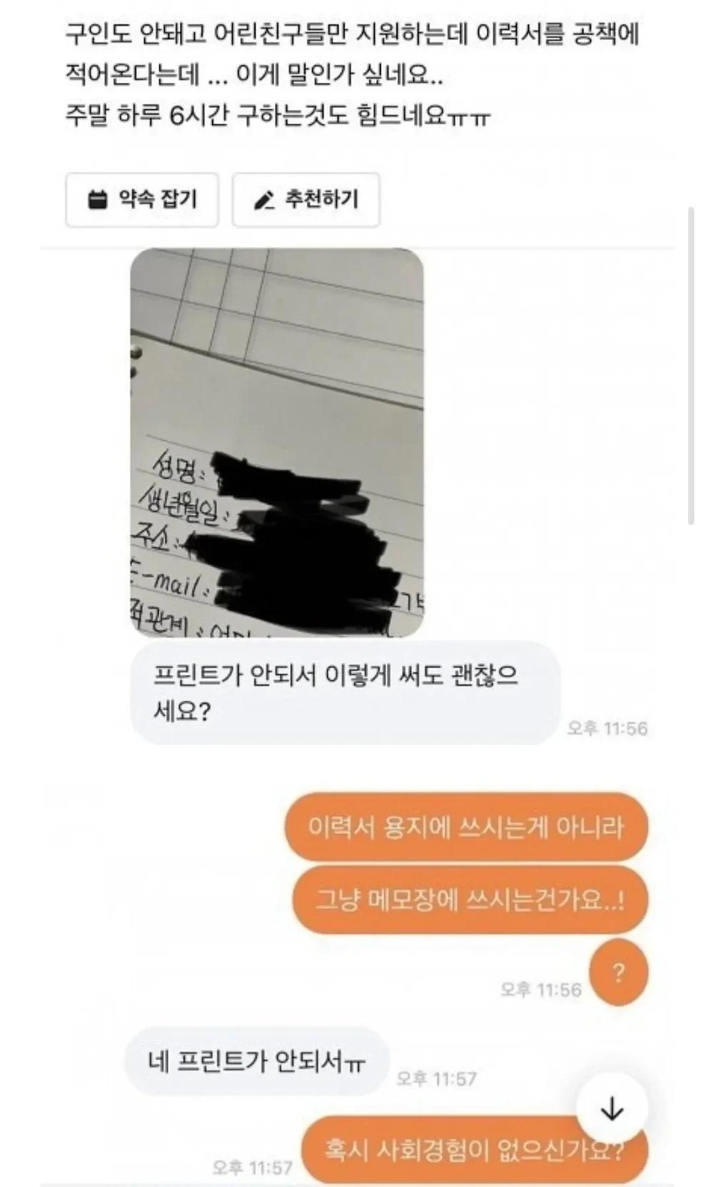 충격적인 요즘 이력서 모음