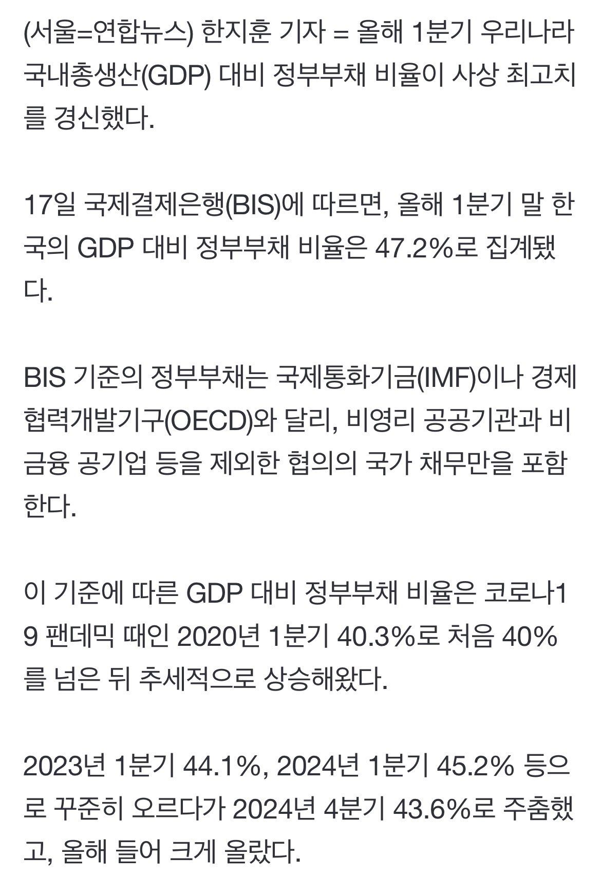 대한민국 부채비율 사상최고…국가총부채도 최대치