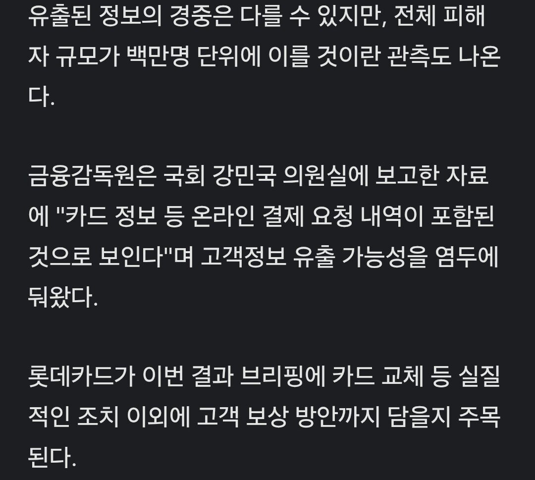 롯데카드 해킹피해 대국민사과 일발 장전.gisa
