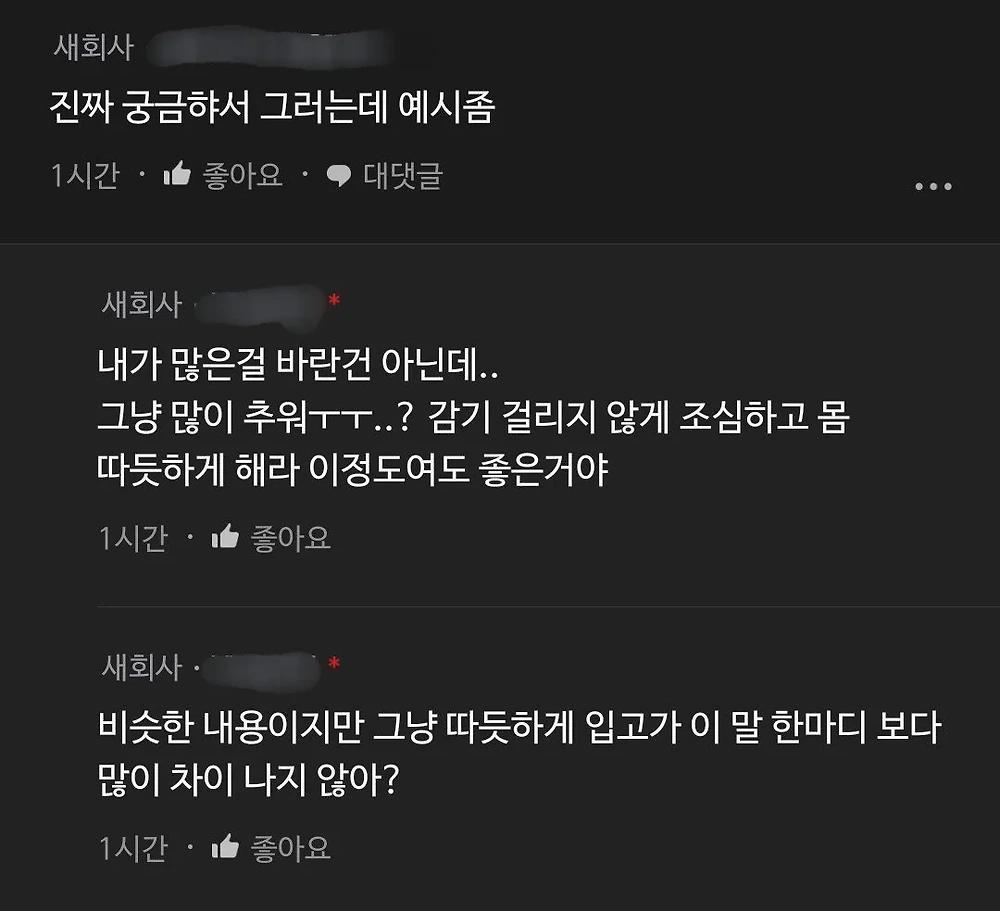 남친한테 너무 춥다 했더니
