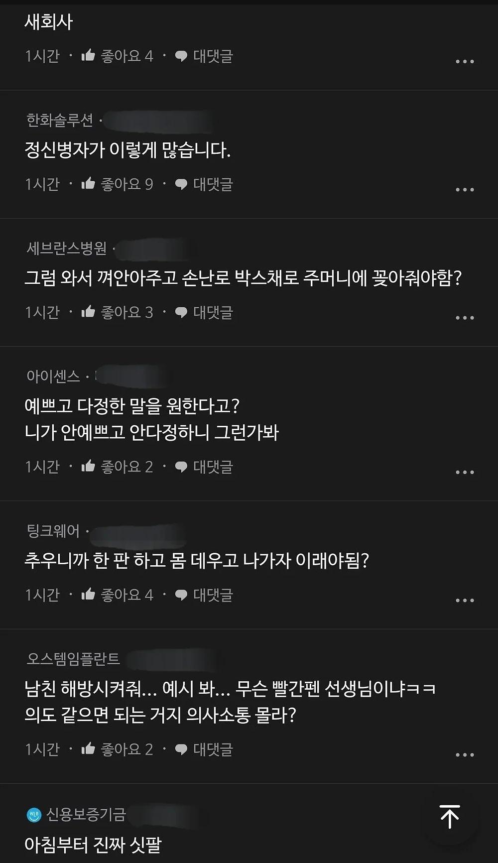 남친한테 너무 춥다 했더니