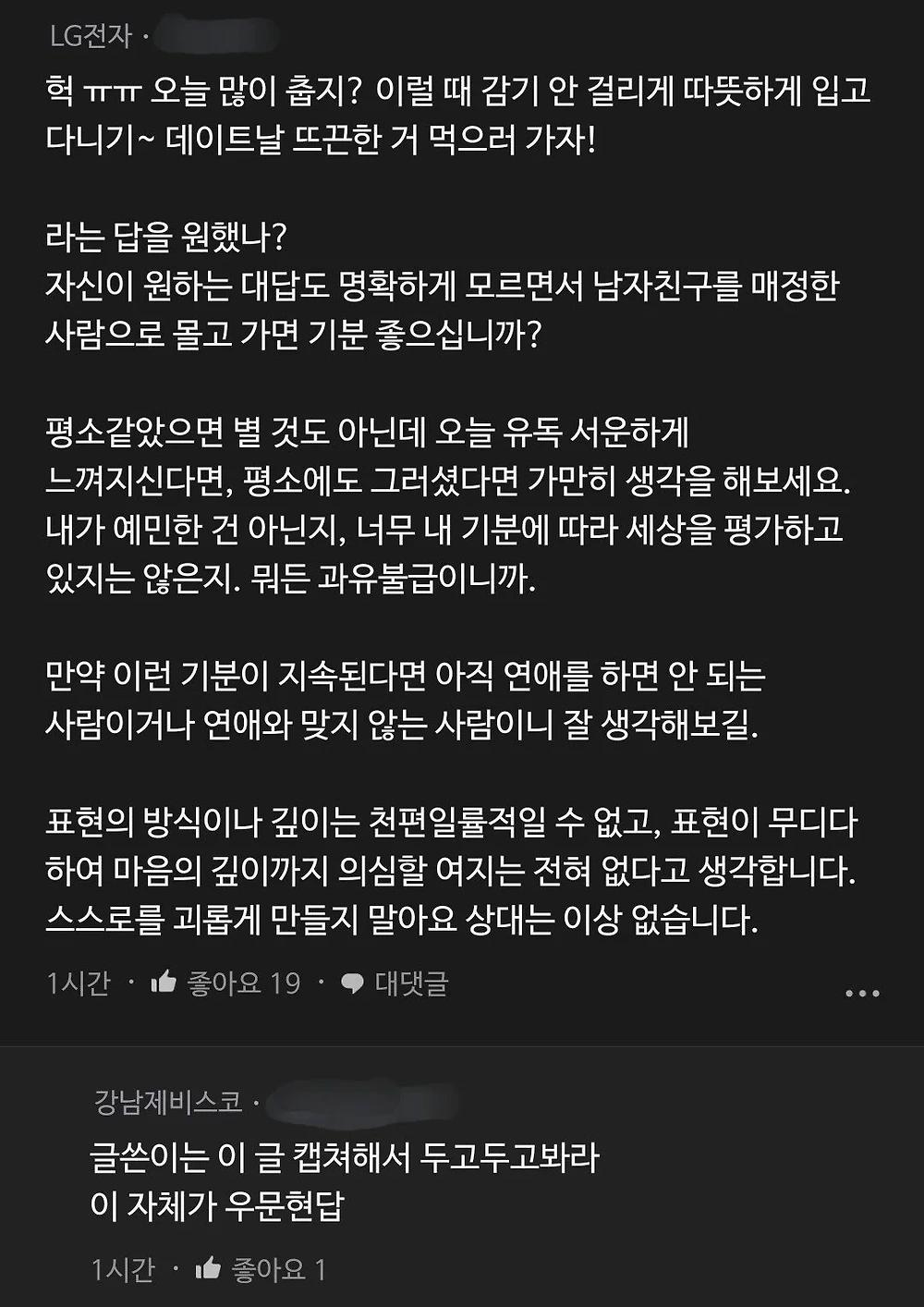 남친한테 너무 춥다 했더니