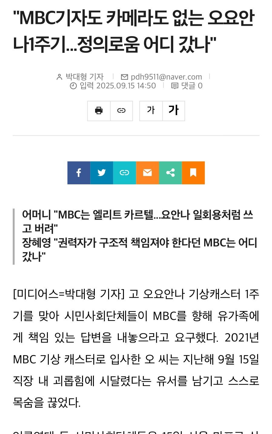 딸이 MBC 합격해서 환호하셨던 오요안나 어머니