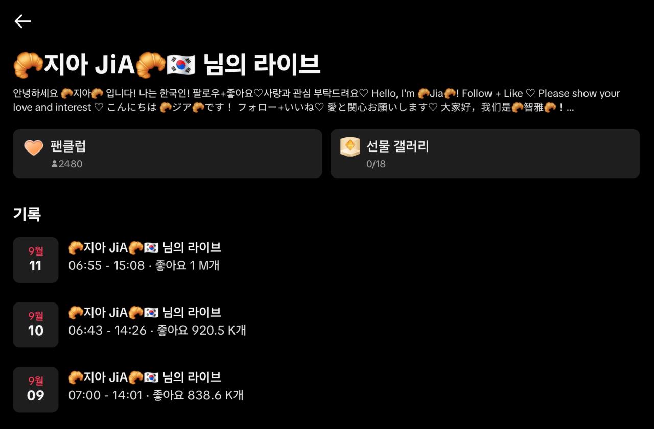 50대에게 살해당한 01년생 틱톡커