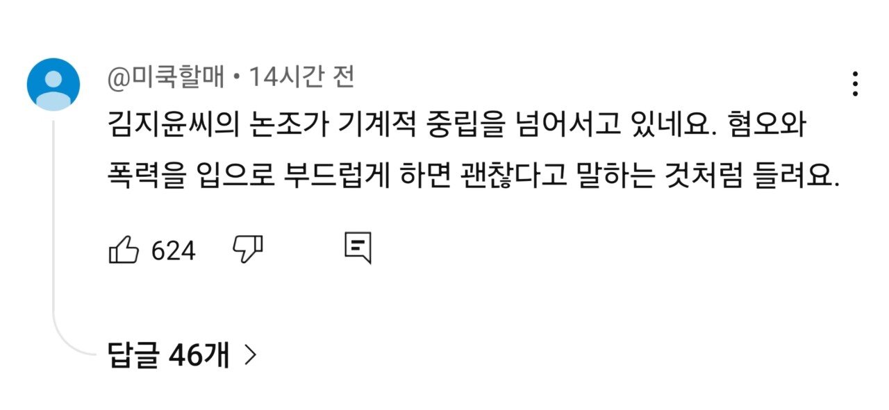 극우 성향 드러냈다고 몰려와서 난리치는중
