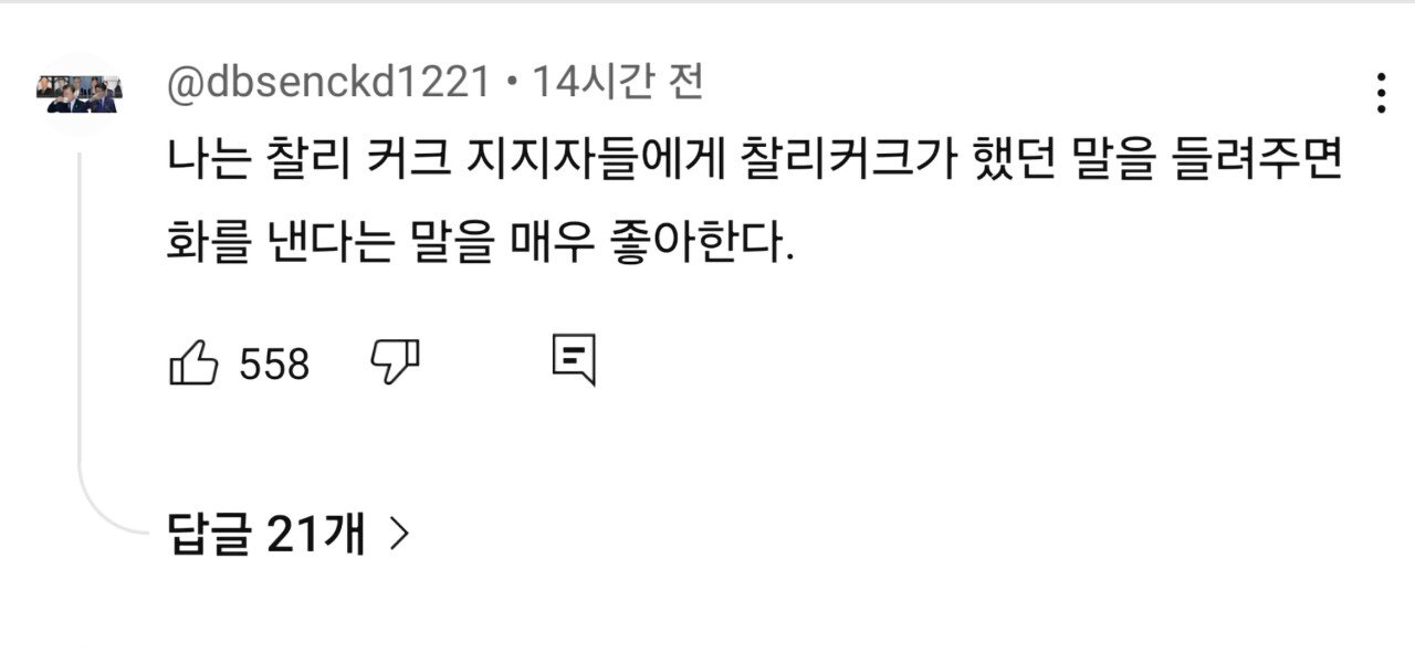 극우 성향 드러냈다고 몰려와서 난리치는중