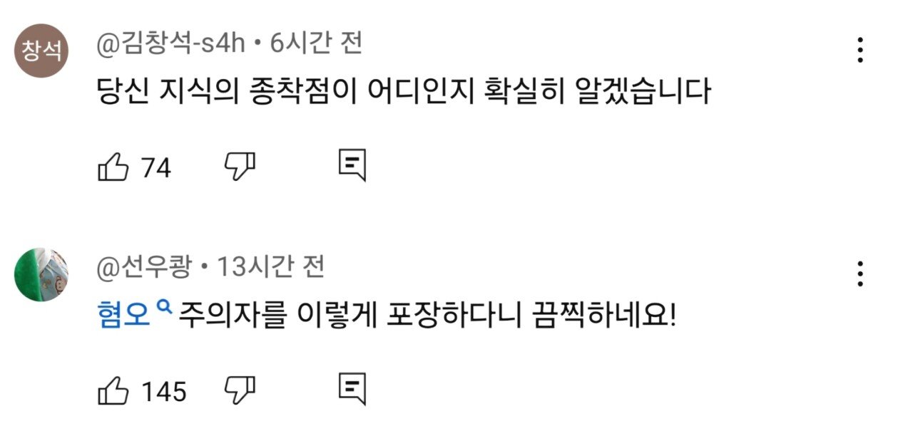 극우 성향 드러냈다고 몰려와서 난리치는중