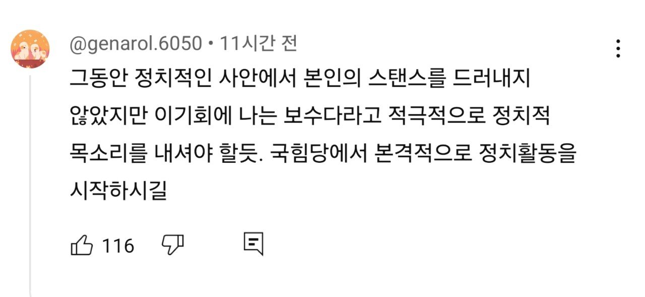 극우 성향 드러냈다고 몰려와서 난리치는중