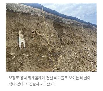 [단독] 오산 옹벽 붕괴, 설계도와 다른 자재 사용·부실시공 정황 드러나