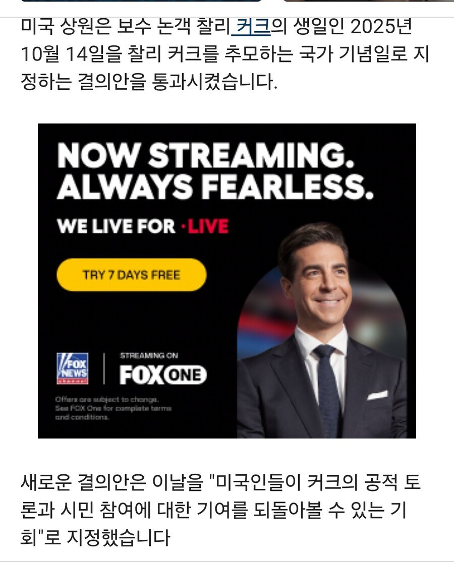 [속보] 미국 찰리 커크 국가기념일 통과