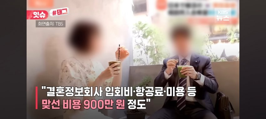 결혼 비용만 2억 이상 허세,사치문화에 지친 한국남성들...