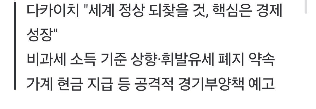 당선되면 현금 뿌리겠다는 일본 총리후보 ㄷㄷ