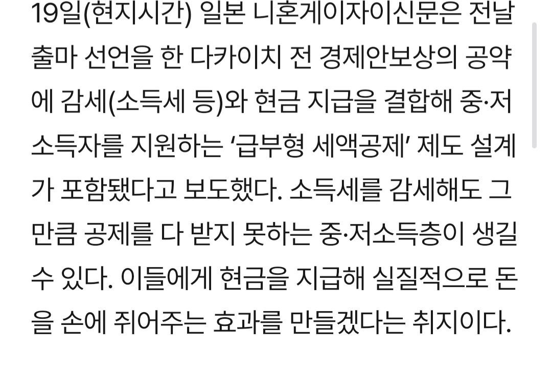 당선되면 현금 뿌리겠다는 일본 총리후보 ㄷㄷ