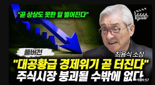 3년 전부터 매년 경제위기 터진다는 경제학 전문가