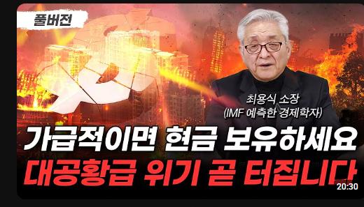 3년 전부터 매년 경제위기 터진다는 경제학 전문가