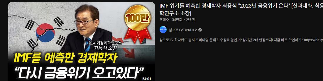 3년 전부터 매년 경제위기 터진다는 경제학 전문가
