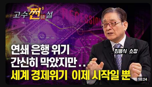 3년 전부터 매년 경제위기 터진다는 경제학 전문가