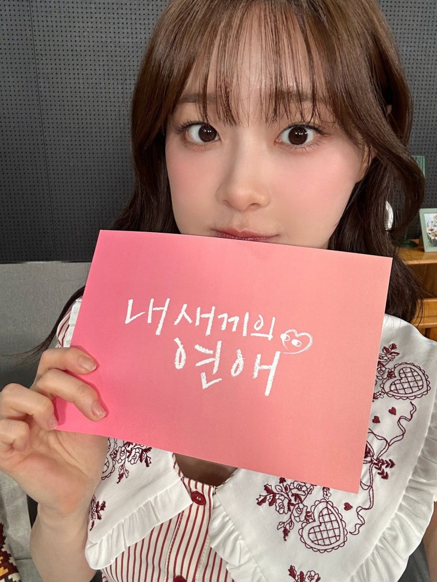 츄 내새끼의연애