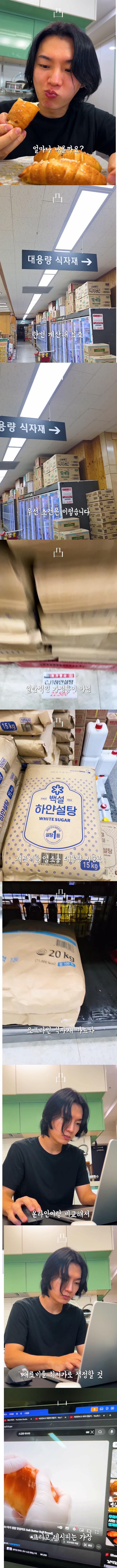 논란의 990원 슈카의 소금빵을 보고 소금빵 직접 만들어서 원가 계산을 하는 유튜버