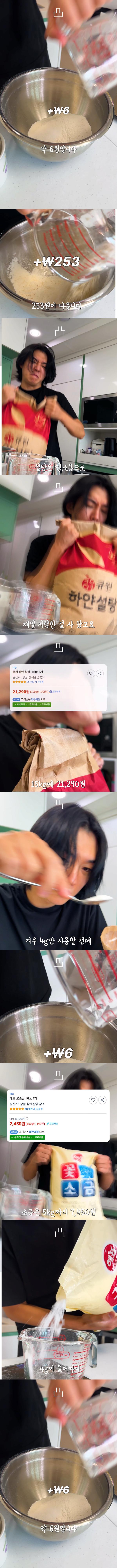 논란의 990원 슈카의 소금빵을 보고 소금빵 직접 만들어서 원가 계산을 하는 유튜버