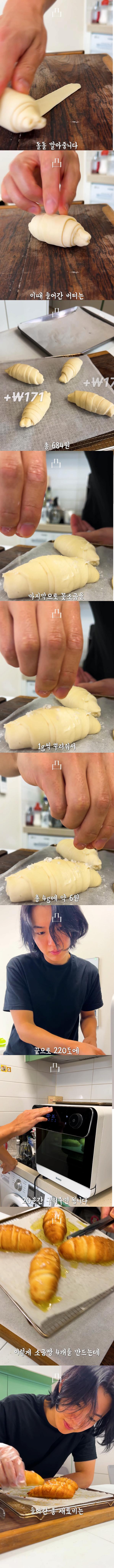 논란의 990원 슈카의 소금빵을 보고 소금빵 직접 만들어서 원가 계산을 하는 유튜버