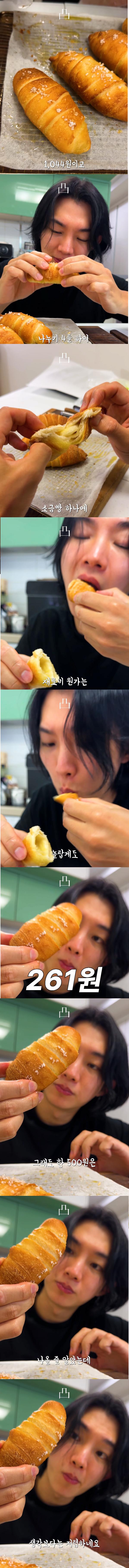 논란의 990원 슈카의 소금빵을 보고 소금빵 직접 만들어서 원가 계산을 하는 유튜버
