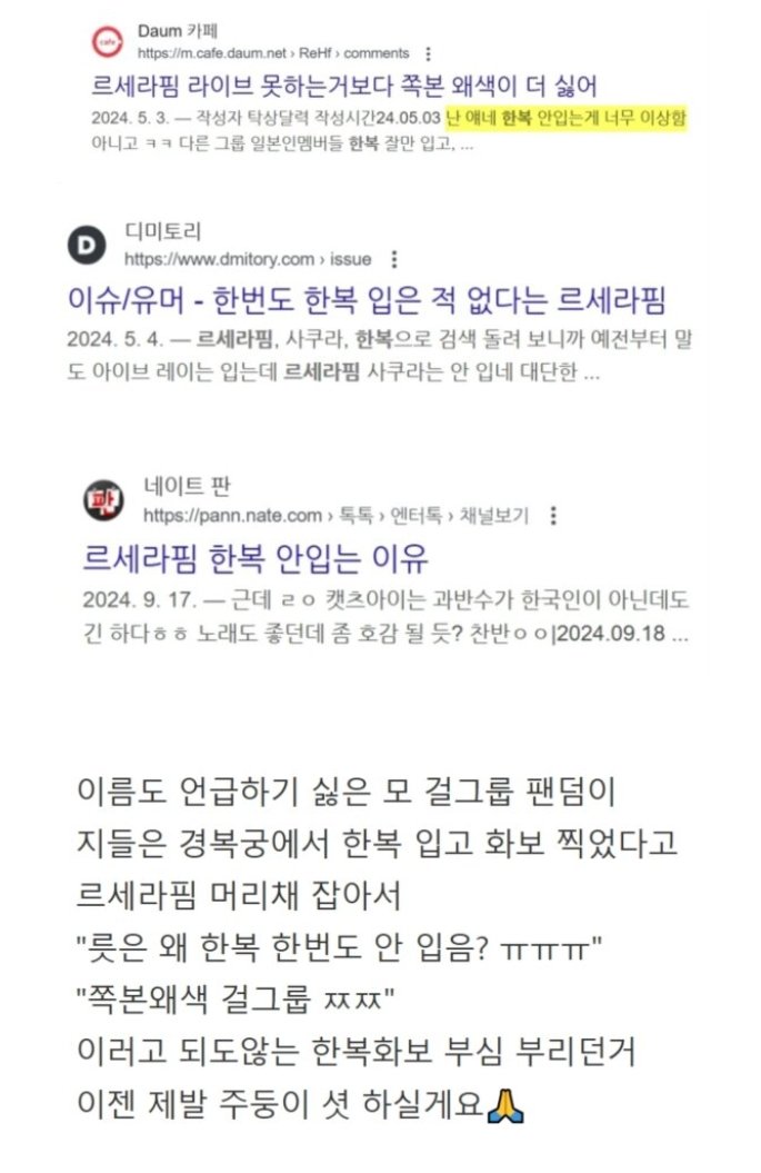 드디어 한복 화보 찍었다는 르세라핌