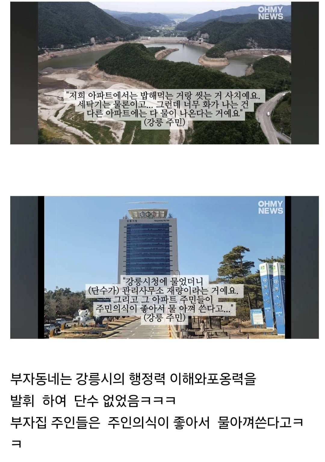 "단수에도 계급이 있다" 는 강릉시