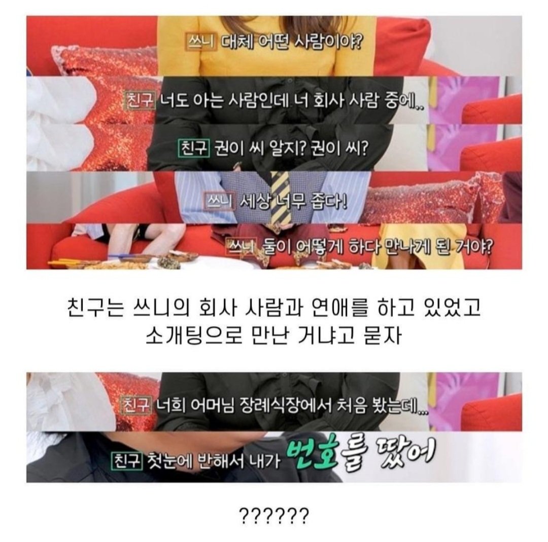 엄마 장례식장에서 번따한 절친