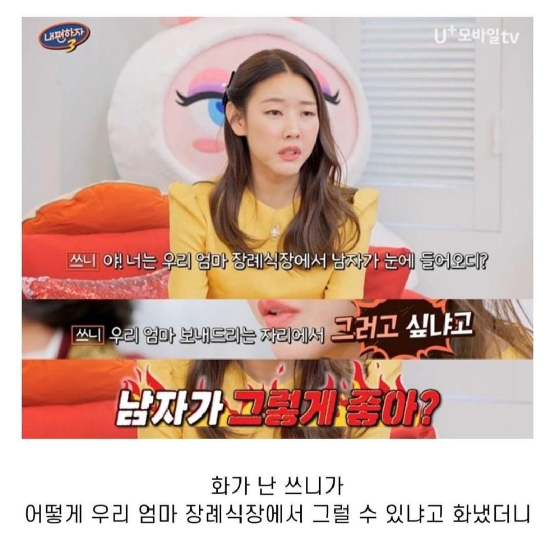 엄마 장례식장에서 번따한 절친