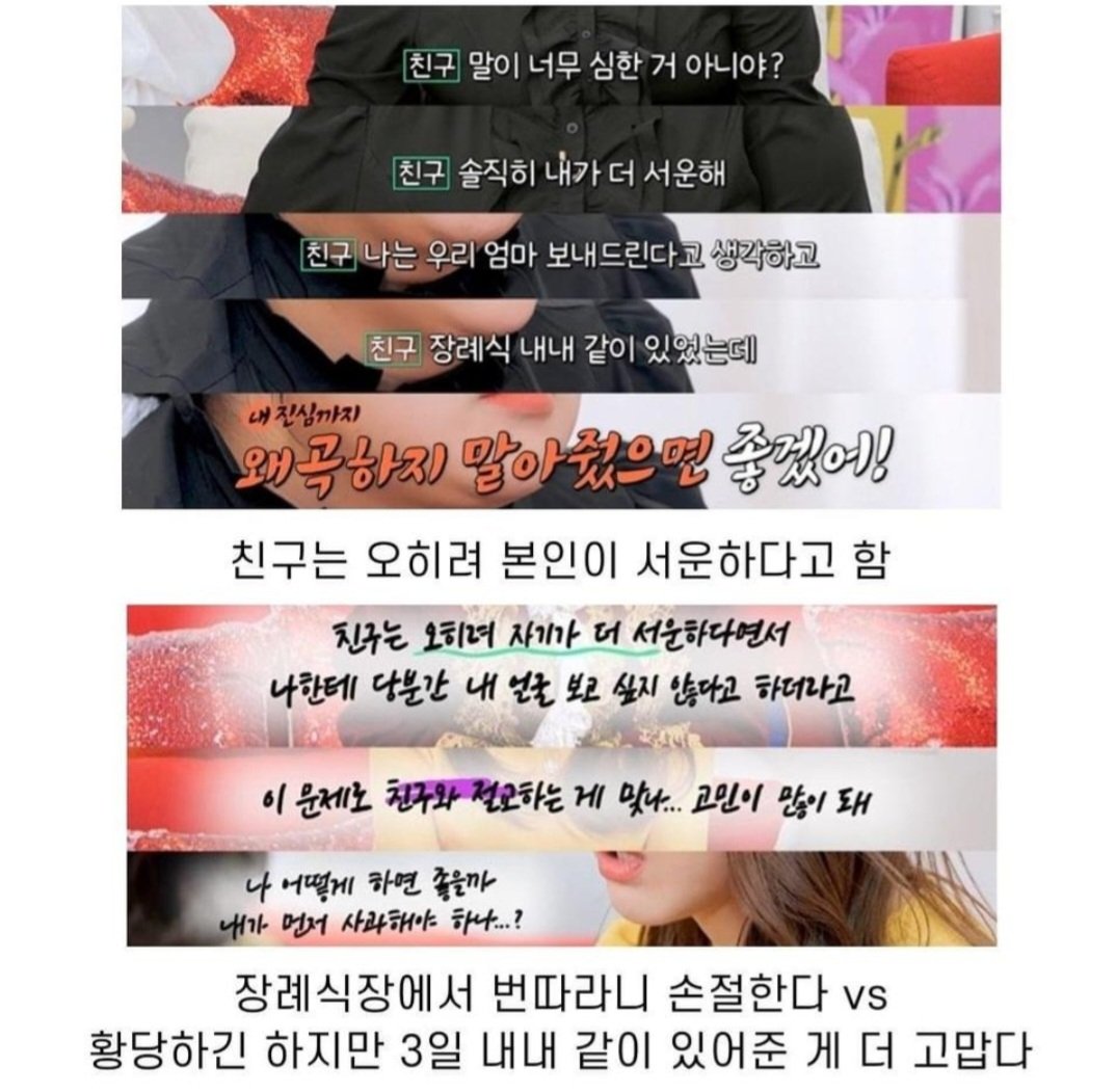 엄마 장례식장에서 번따한 절친