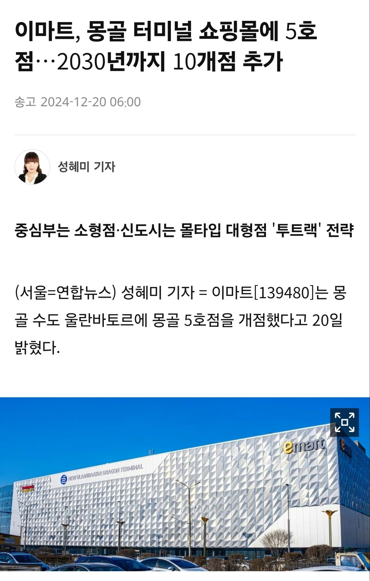 몽골에서 대박 난 이마트 ㄷㄷ
