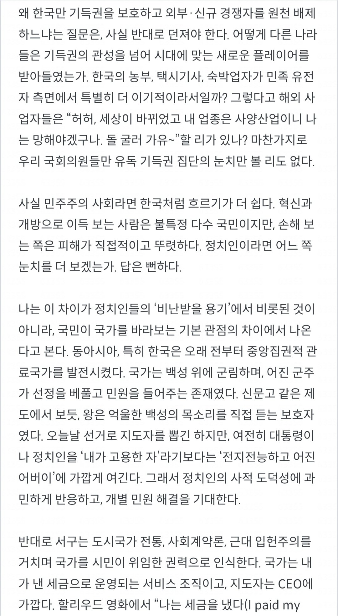 (명문) 서울대 커뮤니티가 분석한 한국의 근본적 문제점