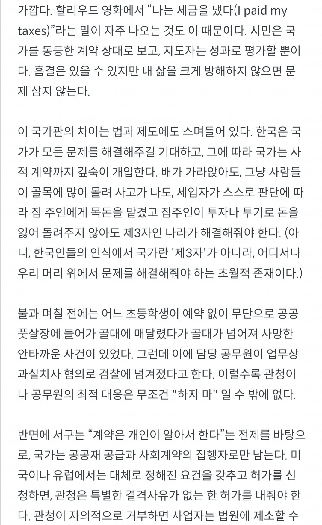 (명문) 서울대 커뮤니티가 분석한 한국의 근본적 문제점
