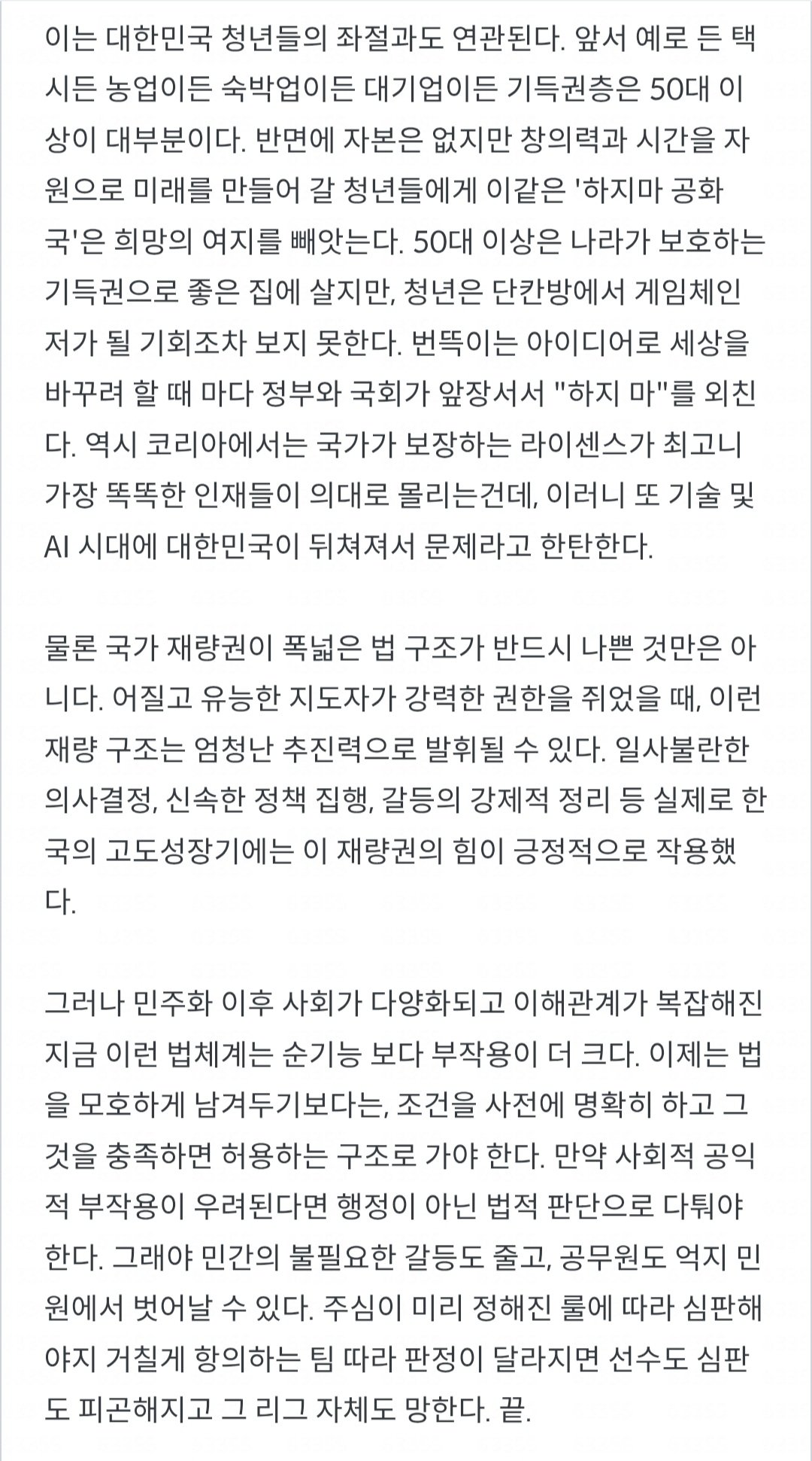 (명문) 서울대 커뮤니티가 분석한 한국의 근본적 문제점