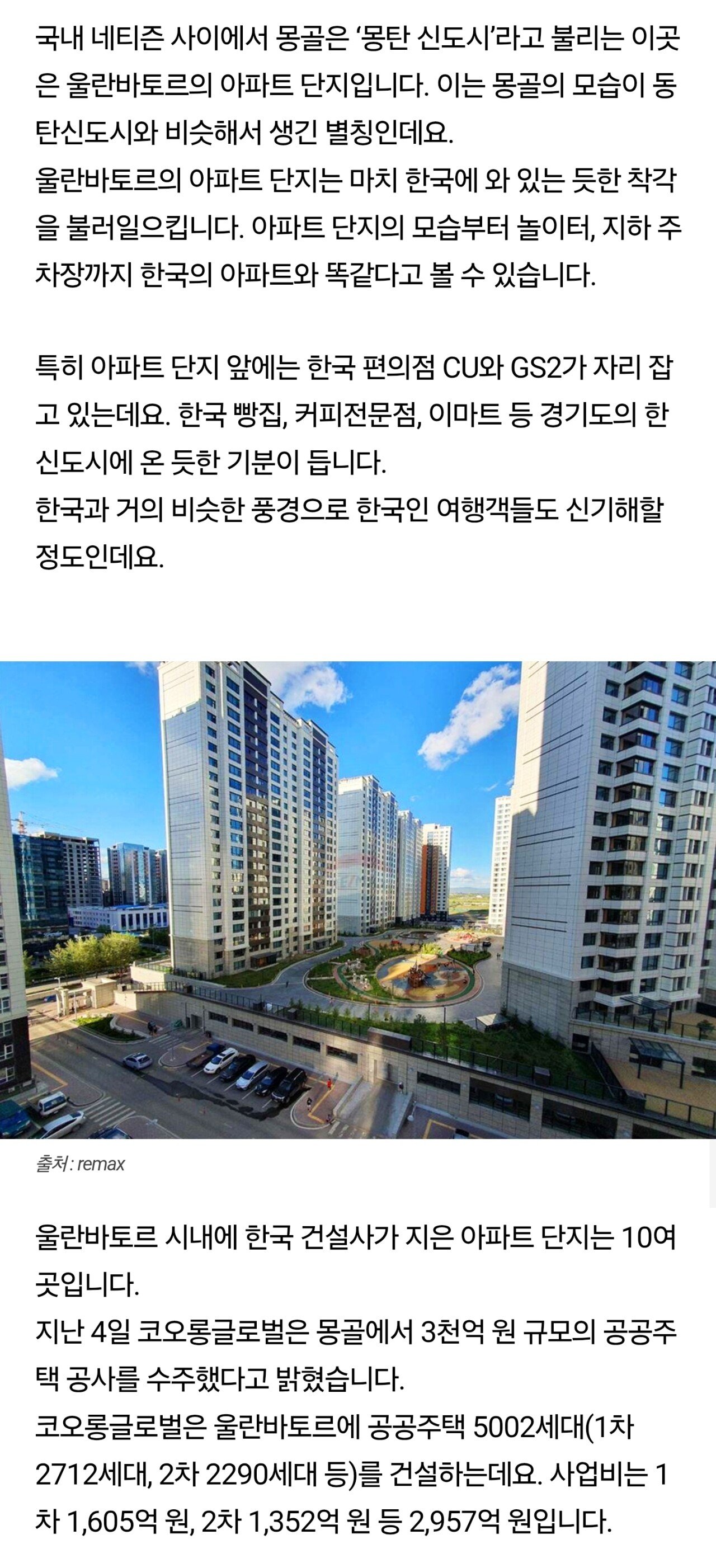 처음보면 놀란다는 몽골사람들의 한국 사랑
