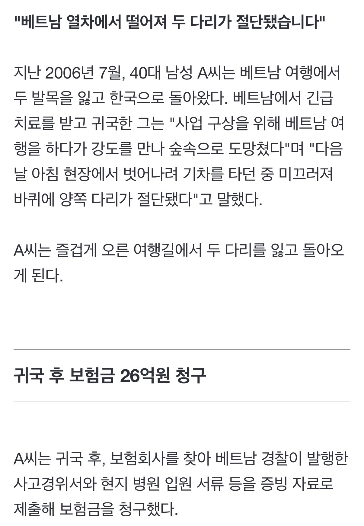 베트남에서 두 다리 잃은 남자, 보험 16개 있었던 이유