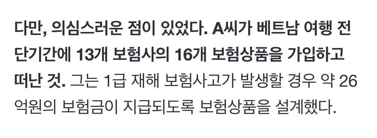 베트남에서 두 다리 잃은 남자, 보험 16개 있었던 이유