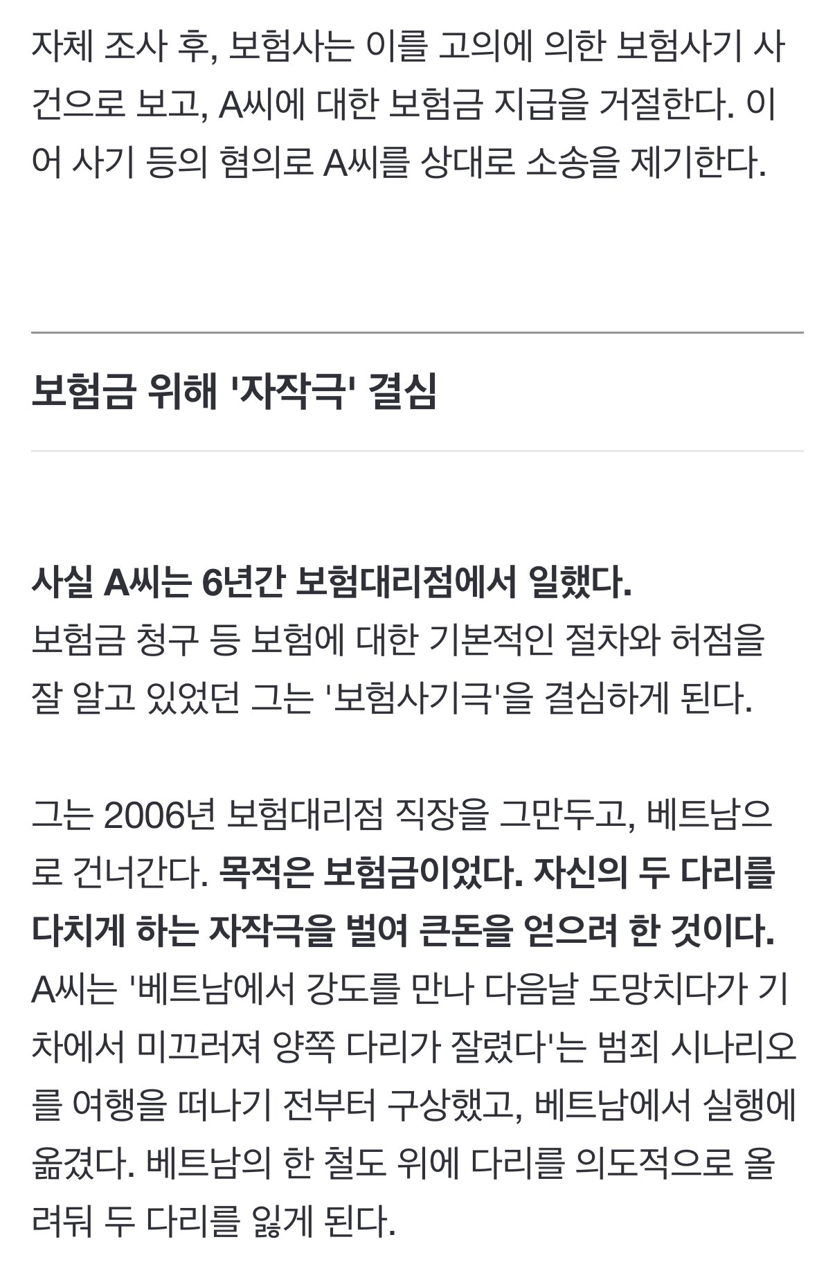 베트남에서 두 다리 잃은 남자, 보험 16개 있었던 이유