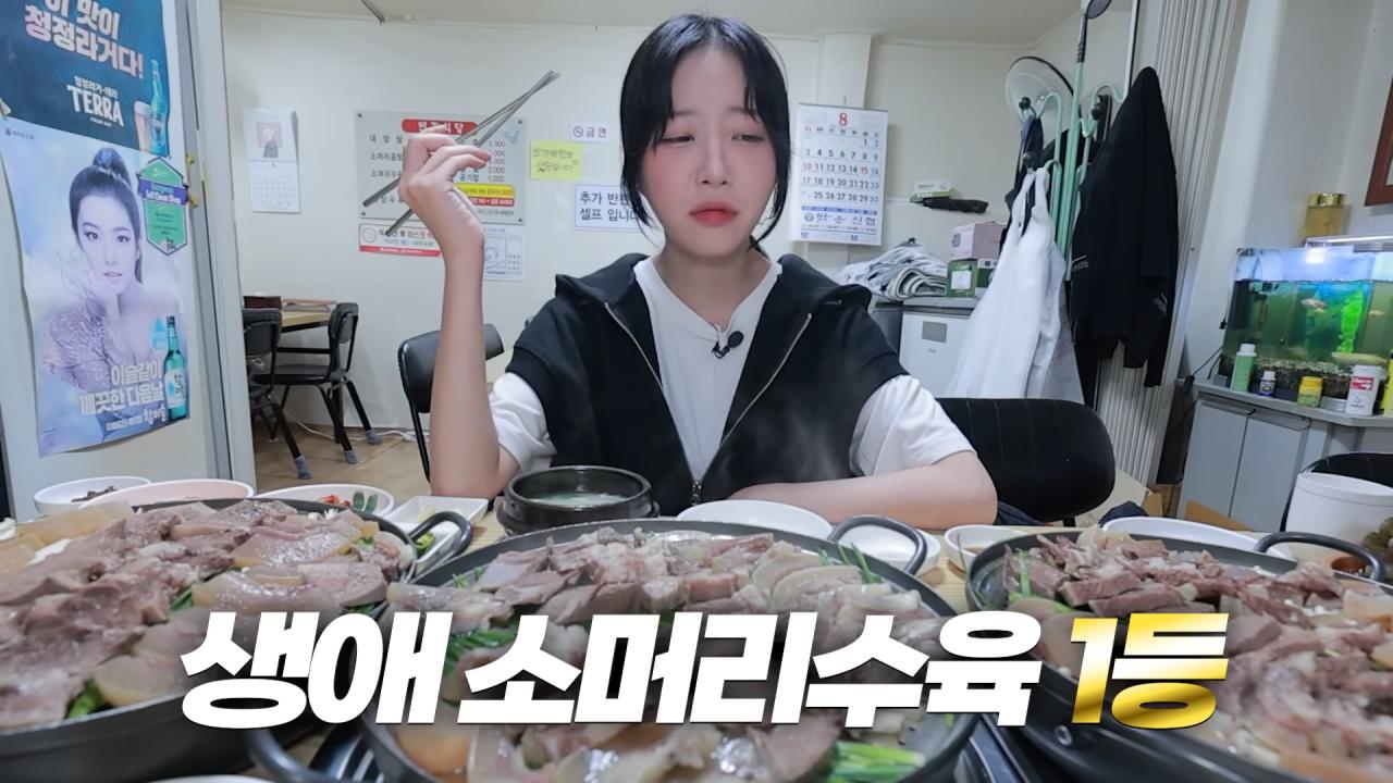 수육 3개밖에 안 주문한 쯔양 근황