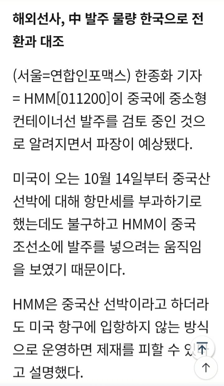 국적해운사HMM, 중국선박 발주로 충격