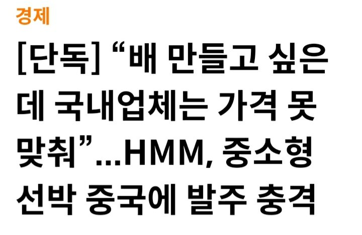 국적해운사HMM, 중국선박 발주로 충격
