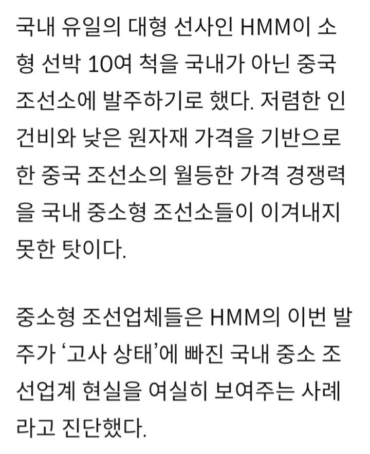 국적해운사HMM, 중국선박 발주로 충격