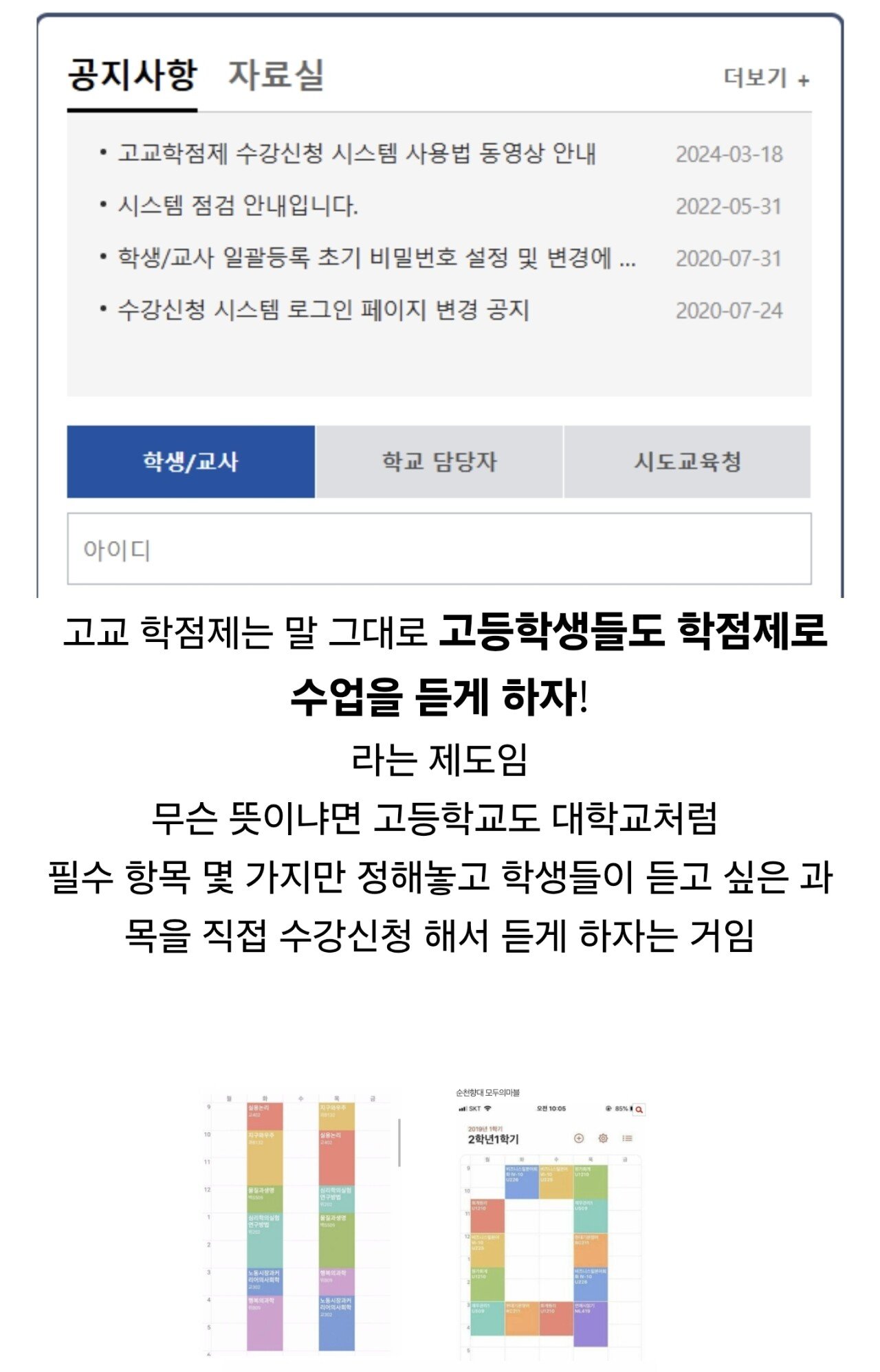 고교학점제를 시행당한(?) 사람이 느낀점