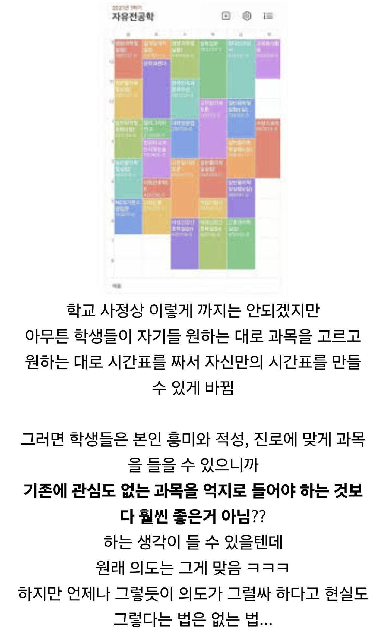고교학점제를 시행당한(?) 사람이 느낀점
